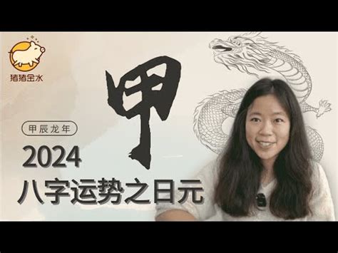 甲木女2024|2024年甲辰年的甲木运势分析